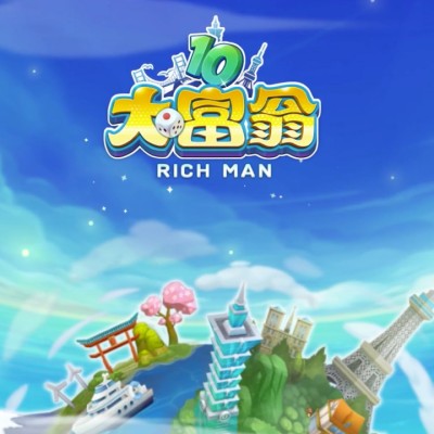 大富翁10|中文本体+1.3.0整合版|