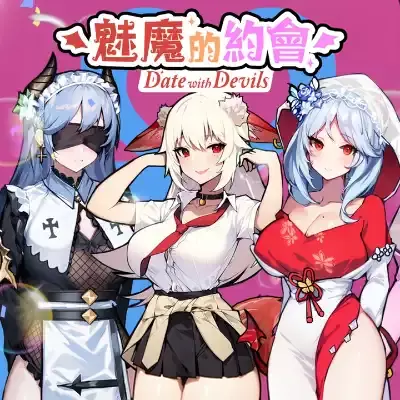 魅魔的约会 Date with Devils 美区中文v1.1.0整合版