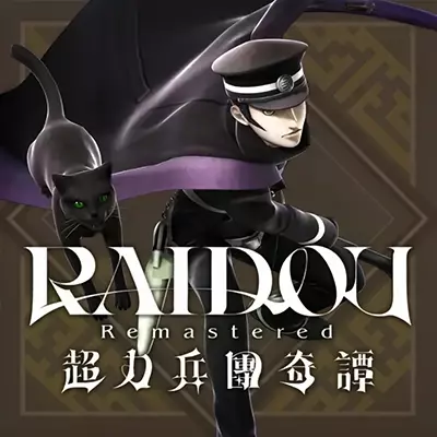超力兵团奇谭 RAIDOU Remastered 港区中文v1.1.0+9DLC整合版