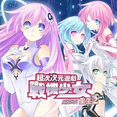 超次次元游戏 战机少女重生2 姐妹世代 港区中文v1.0.0版