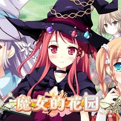 魔女的花园 Witch's Garden 官方中文v1.0.0原版XCI