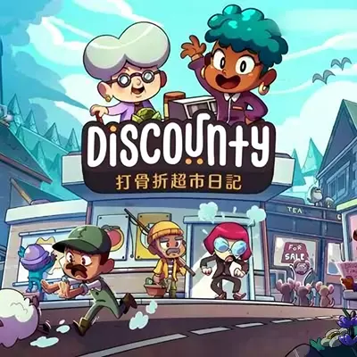 打骨折超市日记 Discounty 美区中文v1.0.7整合版
