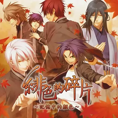 绯色的碎片 玉依姬奇谭 记忆中的颜色 港区中文v1.0.1整合版