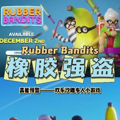 橡胶强盗 Rubber Bandits 中文本体+1.9.0.32010补丁+3DLC|整合版