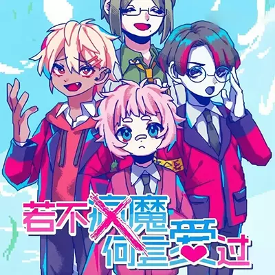 若不疯魔何言爱过 官方中文v1.0.0整合+1.0.1补丁