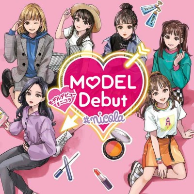 模特出道MODEL Debut nicola|官方中文|