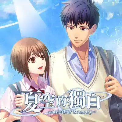 夏空的独白 Another Memory 港区中文v1.0.1升补整合版