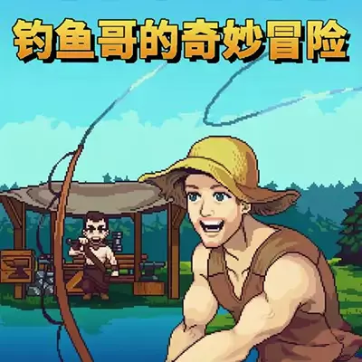 钓鱼哥的奇妙冒险 Nice Day for Fishing 官方中文v1.0.7+1DLC整合版