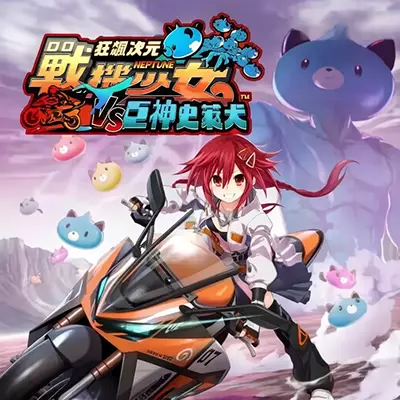 狂飙次元战机少女VS巨神史莱犬 港区中文v1.0.0整合版