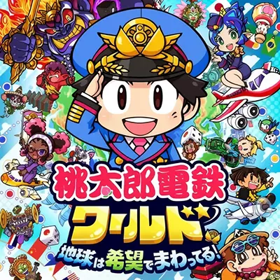 桃太郎电铁世界～地球带着希望旋转！日文v1.2.3整合版