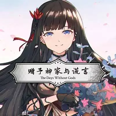 赠予神家与谎言 The Days Without Gods 美区中文v1.0.0整合版