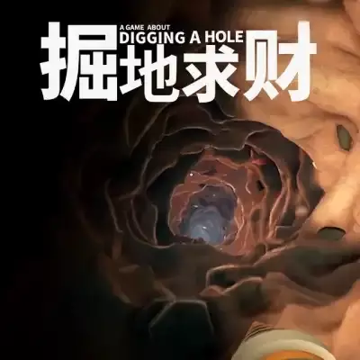 掘地求财 A Game About Digging A Hole 官方中文v1.2.0整合版