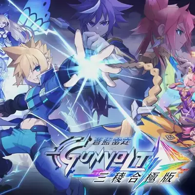 苍蓝雷霆 GUNVOLT 三棱合极版 美区中文v1.3.1整合版+金手指
