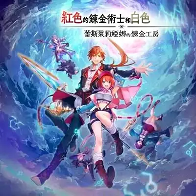 蕾斯莱莉娅娜的炼金工房 港区中文v1.4b+8DLC整合版