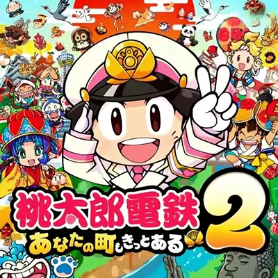 桃太郎电铁2 你的城镇也一定在 日文本体v1.0.6+4DLC整合