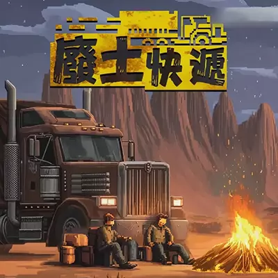 废土快递 Dustland Delivery 官方中文v1.4升补整合版