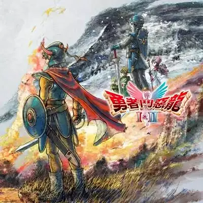 勇者斗恶龙1+2 HD-2D重制版 美区中文v1.0.2+6DLC整合版