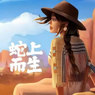 蛇上而生 Above Snakes 美区中文v1.0.2升级补丁整合版