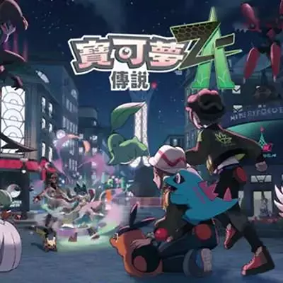 宝可梦传说 Z-A 官方中文本体v2.0.2+1DLC整合版