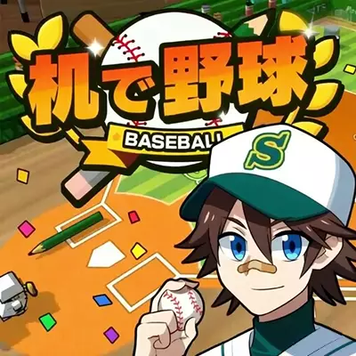 课桌棒球  机で野球 日文本体v1.0.2+1DLC升补整合版