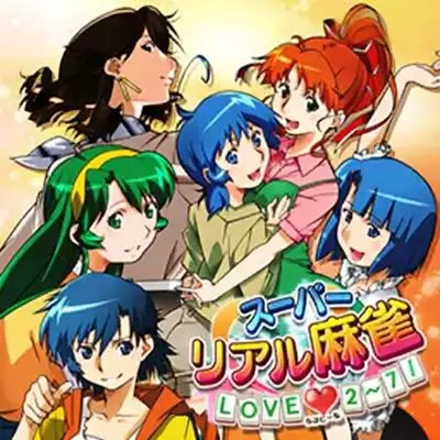 超真实麻将 love 2~7 日文本体+v1.1升级补丁整合版