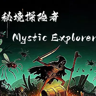 秘境探险者 Mystic Explorer 美区中文v1.0.0整合版