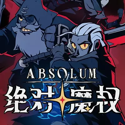 绝对魔权 Absolum 美区中文v1.1.1升级补丁整合版