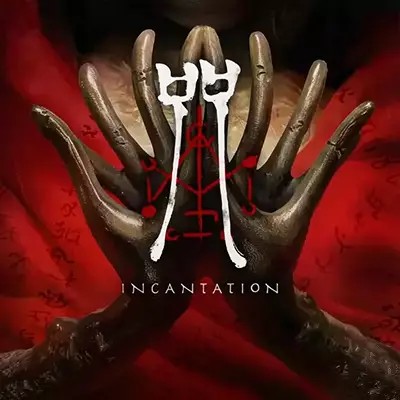 咒 Incantation 美区中文v1.0.0整合版XCI