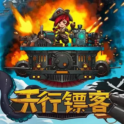 天行镖客 Sky Escort 美区中文v1.0.0整合版