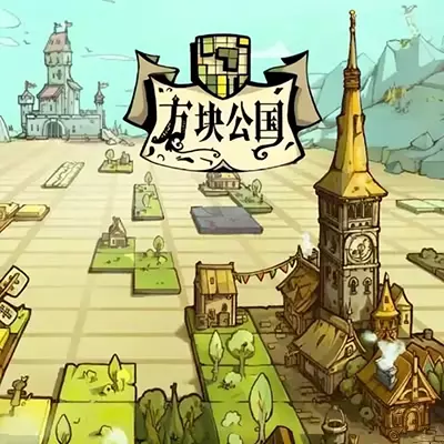 方块公国完整版 Drop Duchy 美区中文v1.0.0整合版