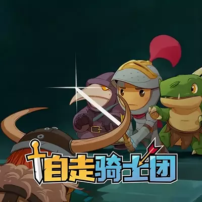 自走骑士团 Tiny Auto Knights 美区中文v1.0.0整合版