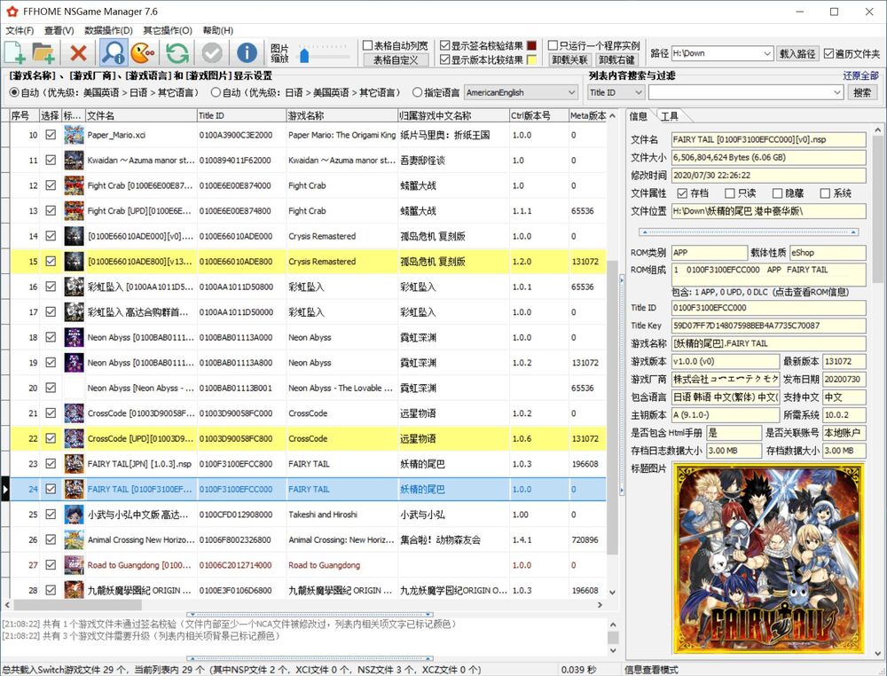 FFHOME NSGame Manager v13.5ff 正式版