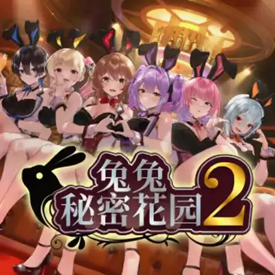 《兔兔秘密花园2 Bunny Garden 2》 v1.0.1 金手指 下载