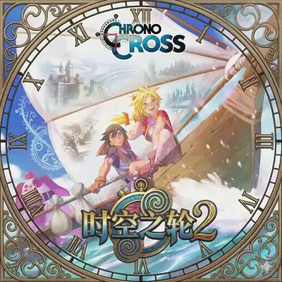 时空之轮2 Chrono Cross 汉化中文+v1.0.2升级补丁整合版