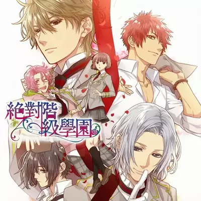 绝对阶级学园 Zettai Kaikyuu Gakuen 官方中文v1.0.0整合版