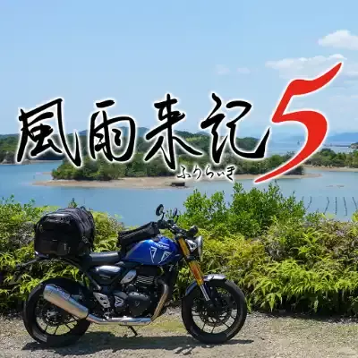 风雨来记5 Fuuraiki 5 汉化中文v1.0.3整合版