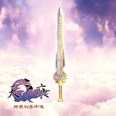 轩辕剑叁外传 天之痕 移植版 官方中文适合实机