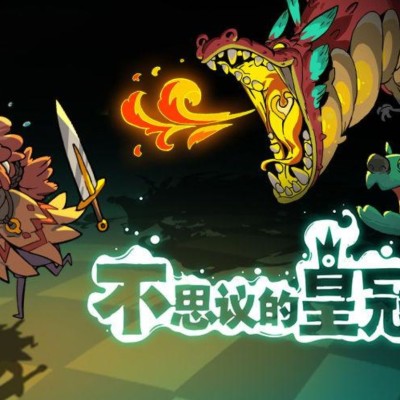 不思议的皇冠|中文本体+v1.2.2升补|整合版