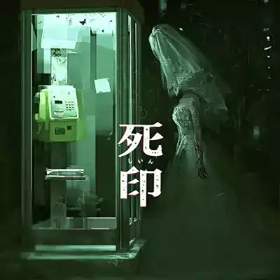 死印 Death Mark 汉化中文 美日双区升补整合版
