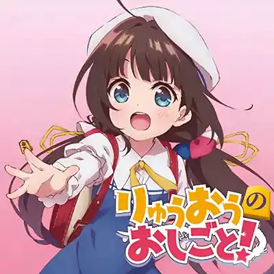 龙王的工作 りゅうおうのおしごと!完全汉化中文版