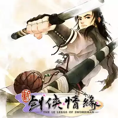 新剑侠情缘（三部曲）移植 Switch+安卓掌机+开源掌机Ports