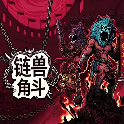 链兽角斗Chained Beasts 官方中文本体+1.0.1整合版+金手指