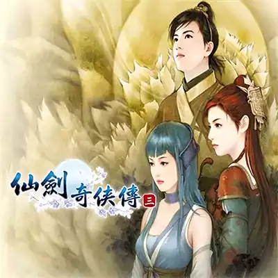 仙剑奇侠传三 官方中文v1.0.0 steam移植版
