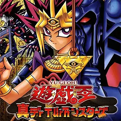游戏王被封印的记忆 Yu-Gi-Oh! Forbidden Memories移植版