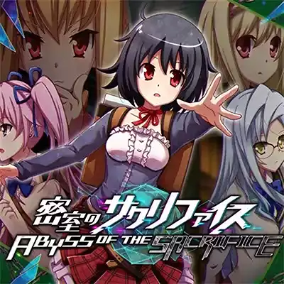 密室的祭品 Misshitsu no Sacrifice 官方中文v1.0.1升补整合版