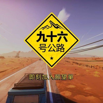 96号公路 0英里|官方中文|NSZ双版本