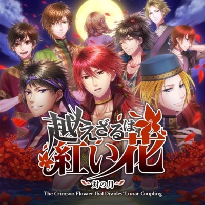 不可逾越的红花 双月 中文本体+v1.0.3升补|整合版