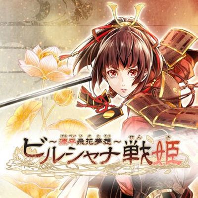 毘卢遮那战姬 源平飞花梦想|中文版+v1.0.1升补|整合版