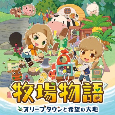 牧场物语:橄榄镇与希望的大地|中文本体+1.1.0+16DL|整合