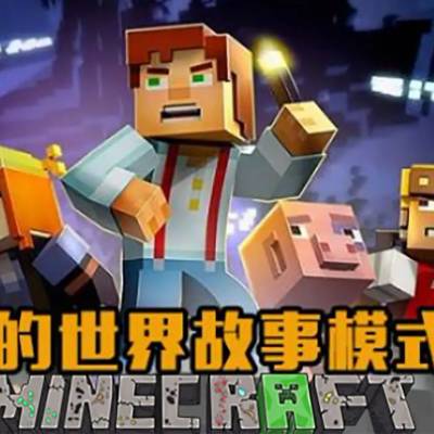我的世界 故事模式 第一季 完整版|汉化中文|原版|